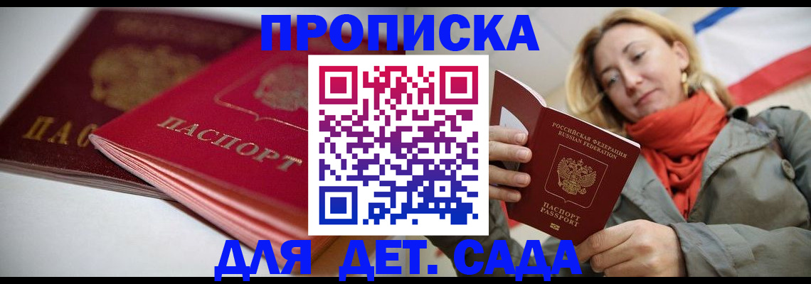 прописка в Башкортостане