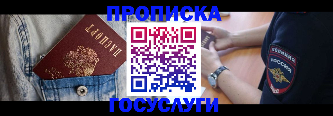 пропишу в квартире в Башкортостане