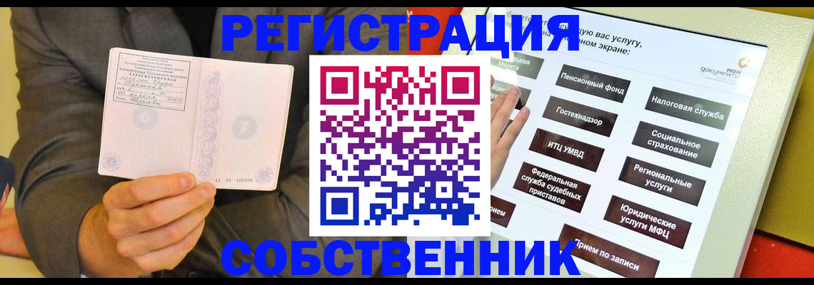 прописка регистрация в Башкортостане